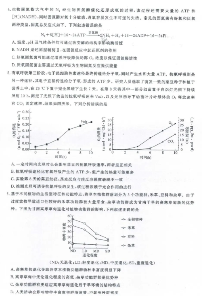 湖北圆创联盟2024高三第四次联合测评生物试题及答案解析