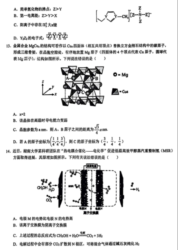 湖北鄂东南联盟2024高三5月模拟考化学试题及答案解析