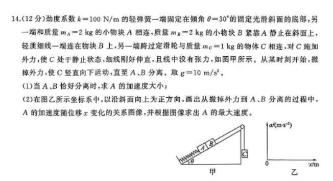 百师联盟2024高三信息押题卷四物理试题及答案解析