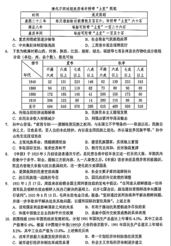 湖北鄂东南联盟2024高三5月模拟考历史试题及答案解析