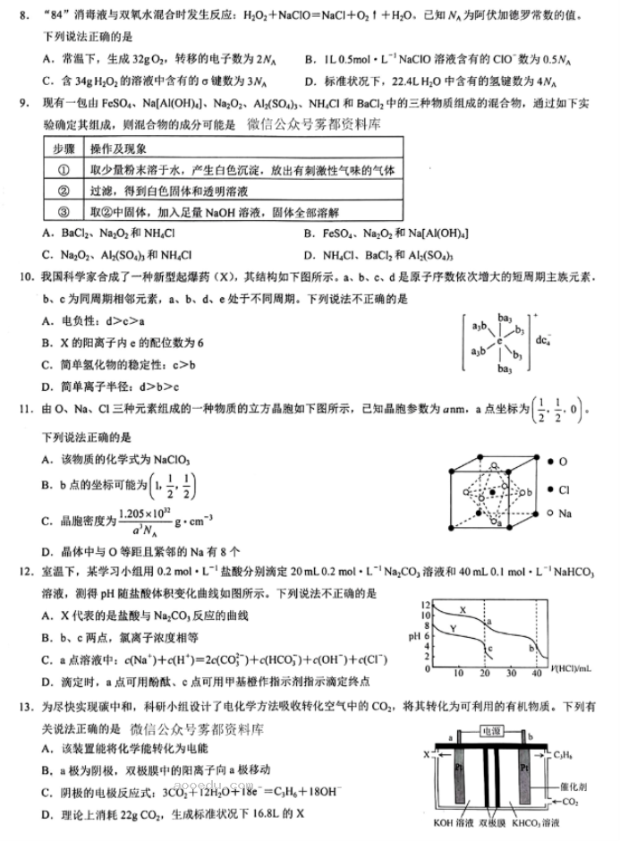 重庆2024高三5月三诊(康德卷)化学试题及答案解析