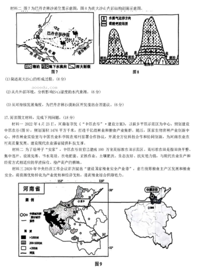 湖北鄂东南联盟2024高三5月模拟考地理试题及答案解析