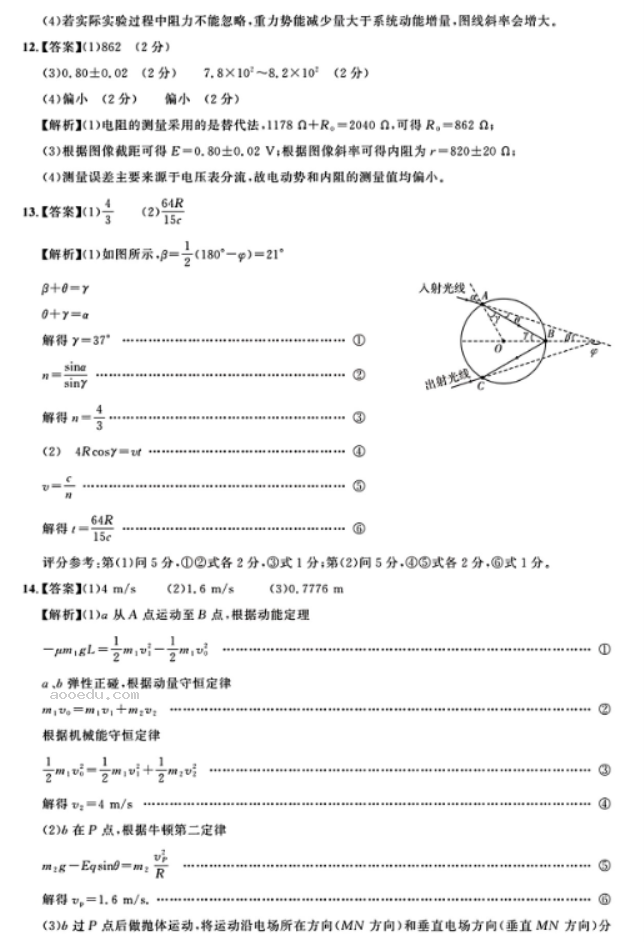 湖北圆创联盟2024高三第四次联合测评物理试题及答案解析