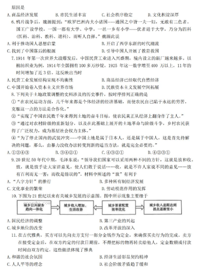 百师联盟2024高三信息押题卷四历史试题及答案解析