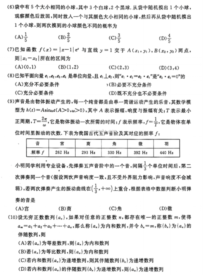 北京市东城区2024高三5月二模考试数学试题及答案解析