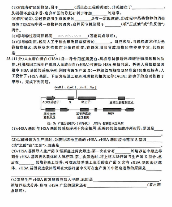 百师联盟2024高三信息押题卷四生物试题及答案解析