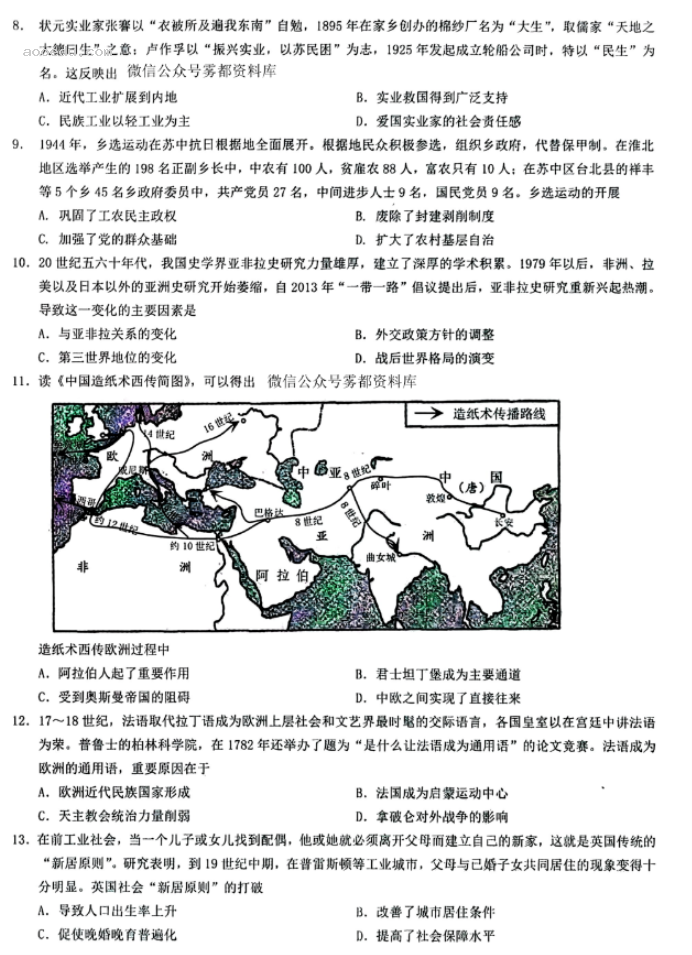 重庆2024高三5月三诊(康德卷)历史试题及答案解析