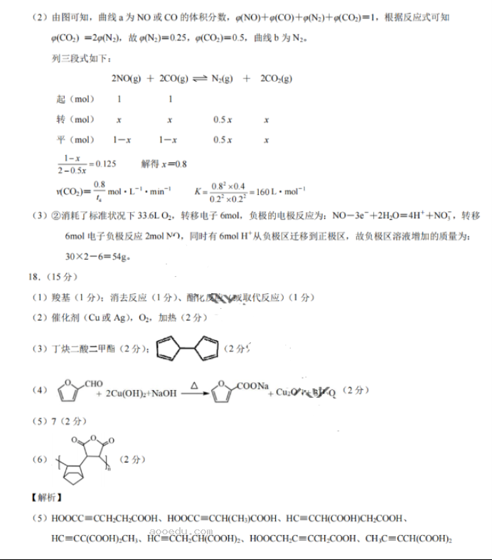 重庆2024高三5月三诊(康德卷)化学试题及答案解析