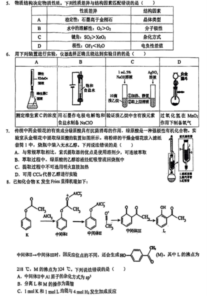 湖北鄂东南联盟2024高三5月模拟考化学试题及答案解析