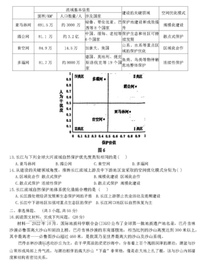 湖北鄂东南联盟2024高三5月模拟考地理试题及答案解析