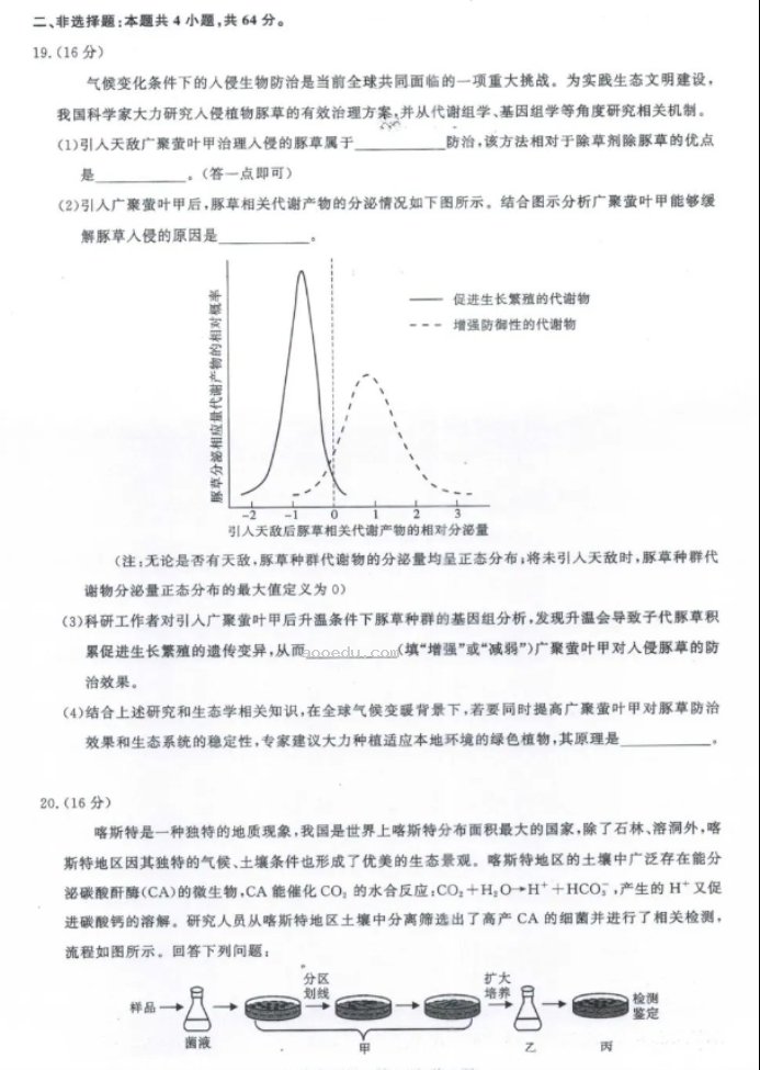 湖北圆创联盟2024高三第四次联合测评生物试题及答案解析