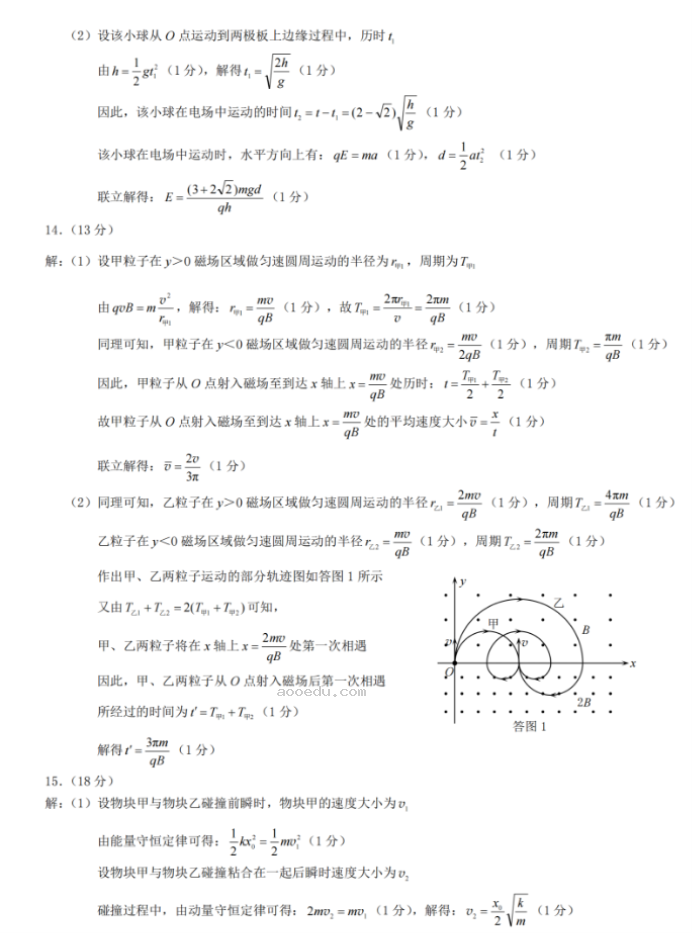 重庆2024高三5月三诊(康德卷)物理试题及答案解析