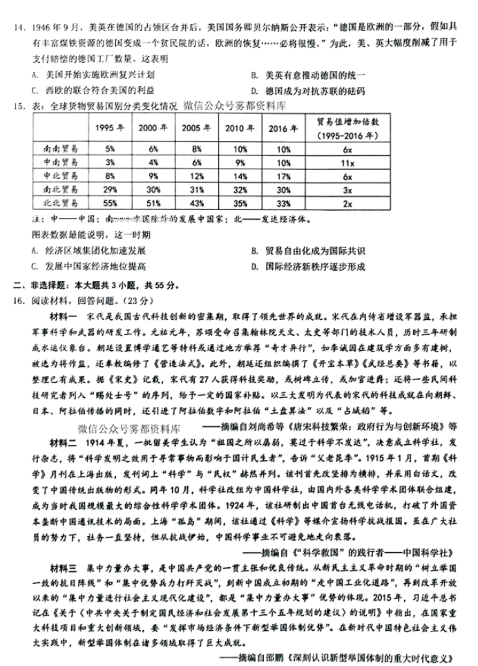 重庆2024高三5月三诊(康德卷)历史试题及答案解析