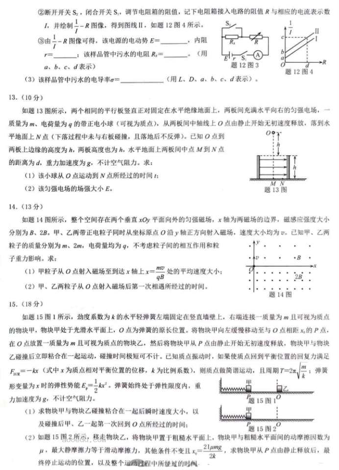 重庆2024高三5月三诊(康德卷)物理试题及答案解析