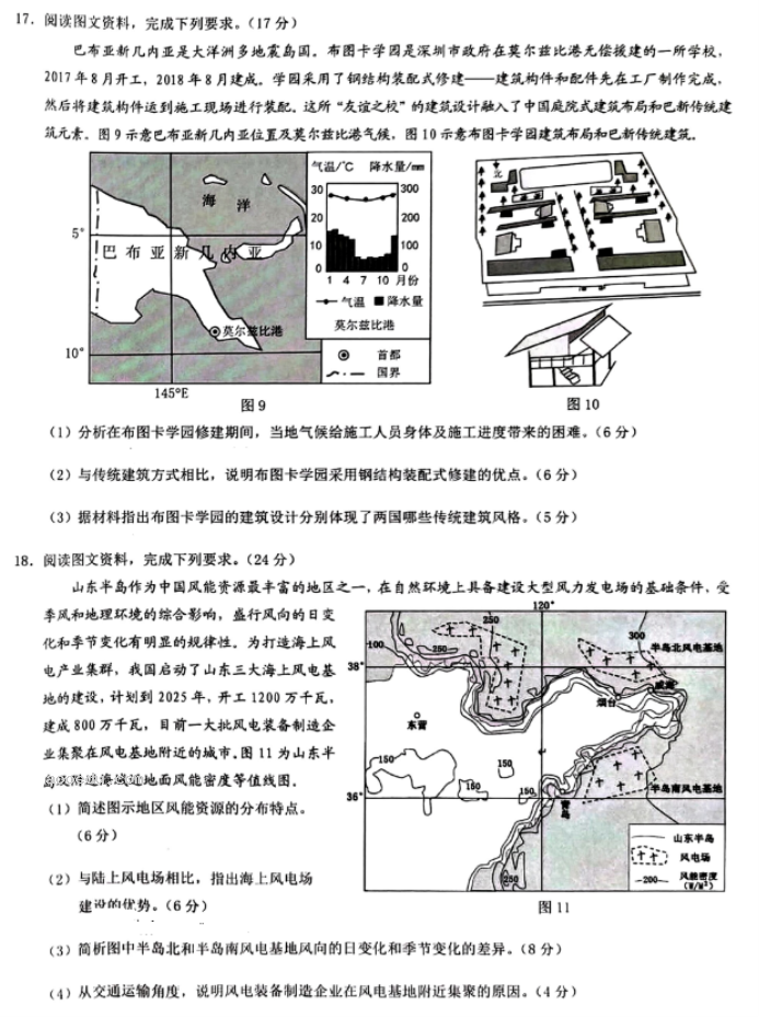 重庆2024高三5月三诊(康德卷)地理试题及答案解析