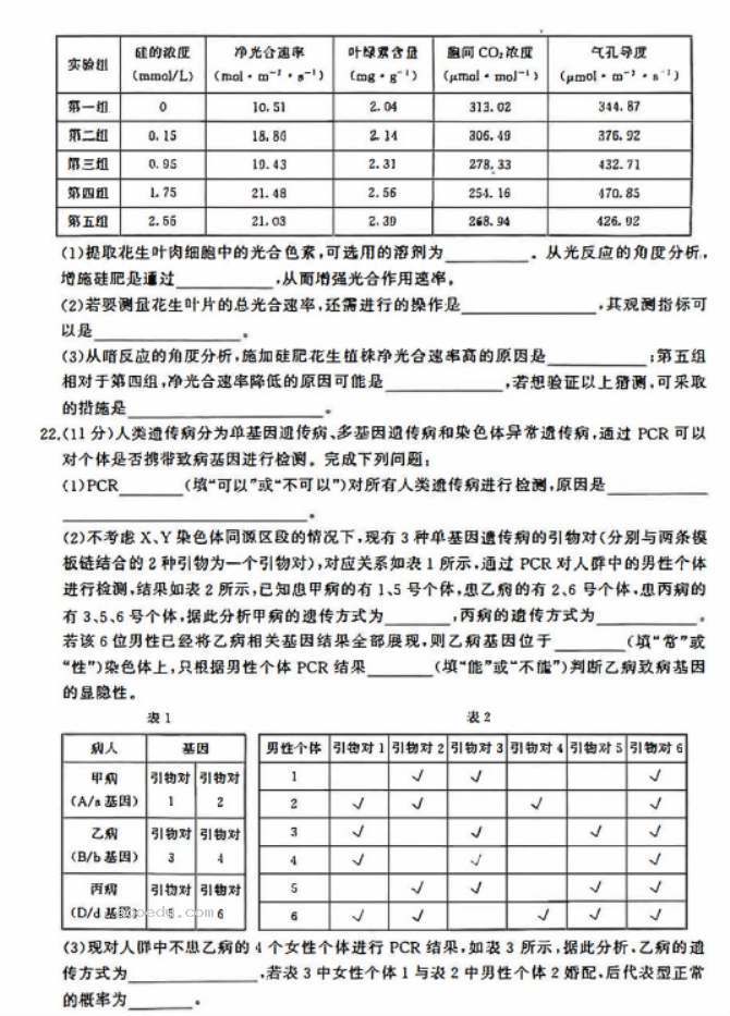 百师联盟2024高三信息押题卷四生物试题及答案解析