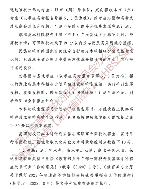 2024湖北高考志愿是怎么录取的 录取原则和顺序是什么