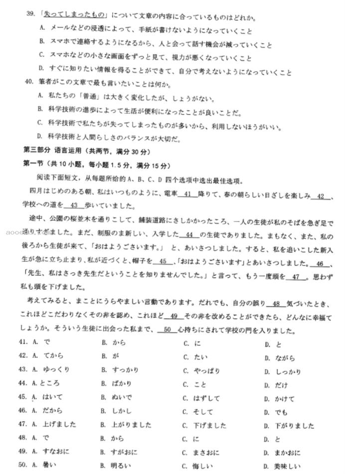 重庆2024高三5月三诊(康德卷)日语试题及答案解析