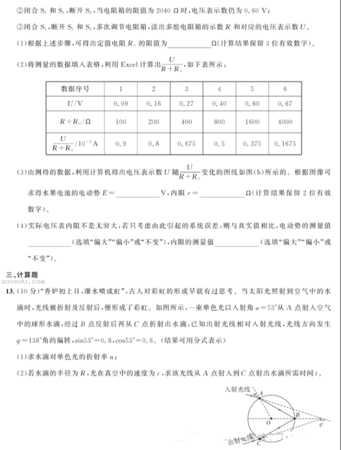 湖北圆创联盟2024高三第四次联合测评物理试题及答案解析