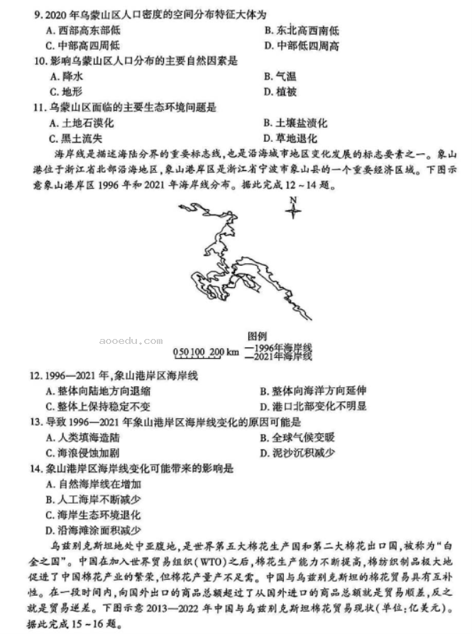 百师联盟2024高三信息押题卷四地理试题及答案解析