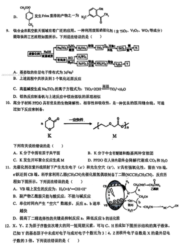 湖北鄂东南联盟2024高三5月模拟考化学试题及答案解析