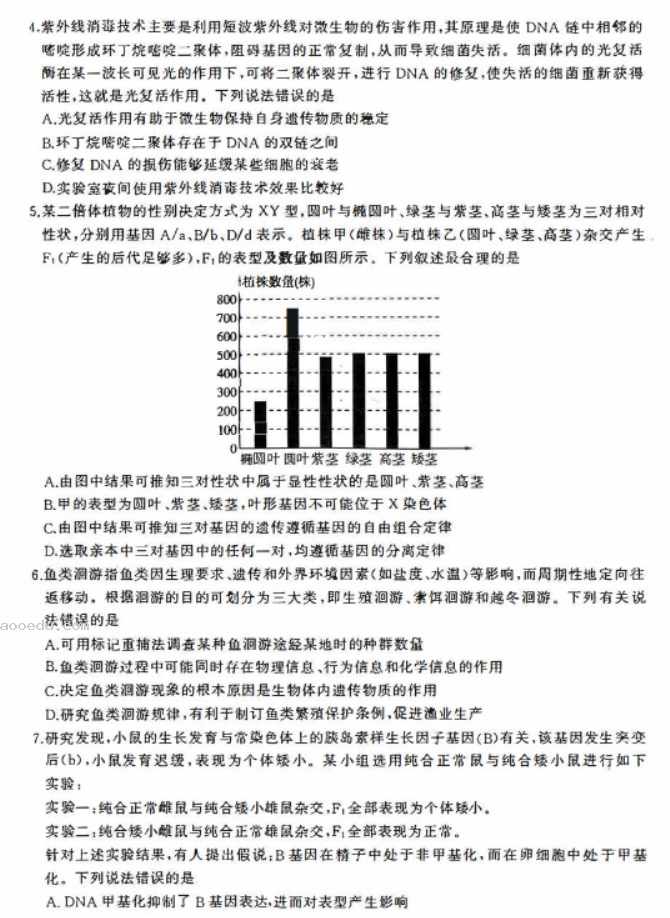 百师联盟2024高三信息押题卷四生物试题及答案解析