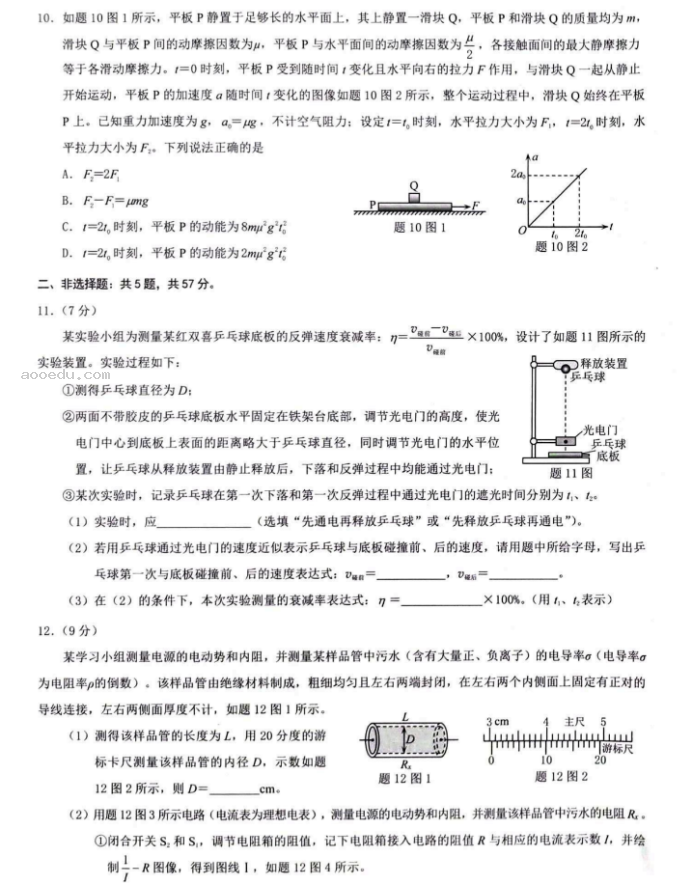 重庆2024高三5月三诊(康德卷)物理试题及答案解析