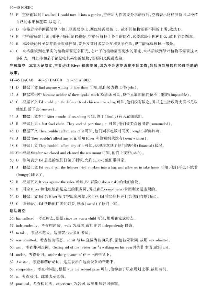 百师联盟2024高三信息押题卷四英语试题及答案解析