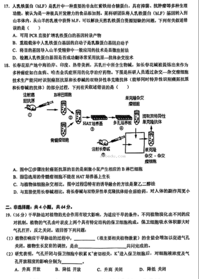 湖北鄂东南联盟2024高三5月模拟考生物试题及答案解析