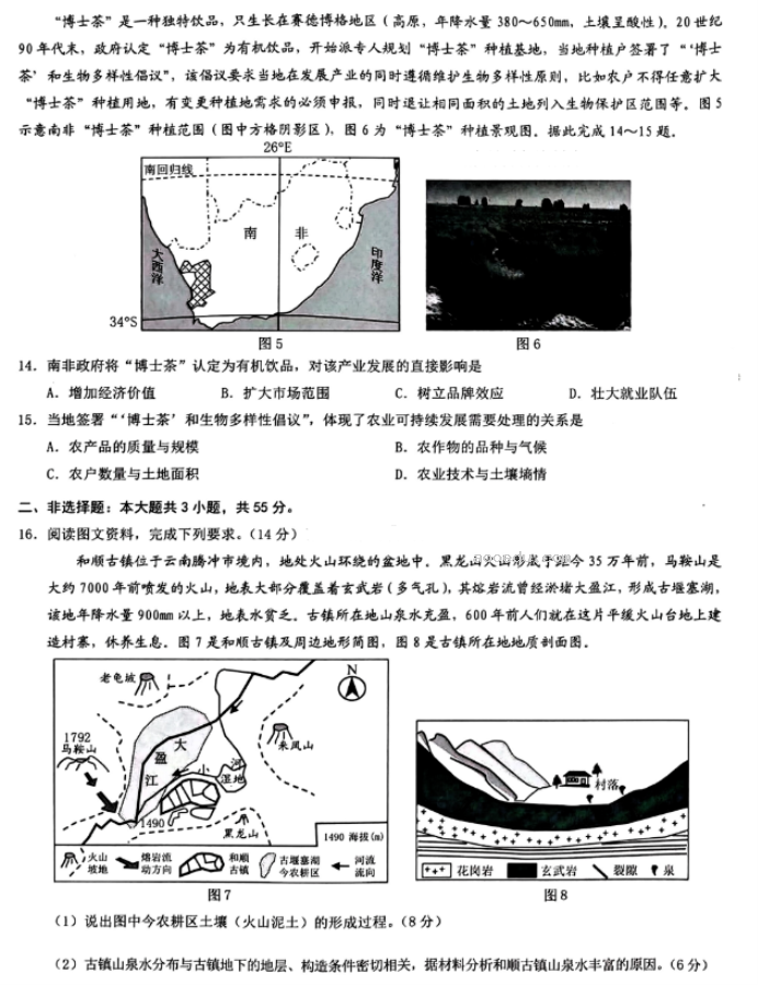 重庆2024高三5月三诊(康德卷)地理试题及答案解析