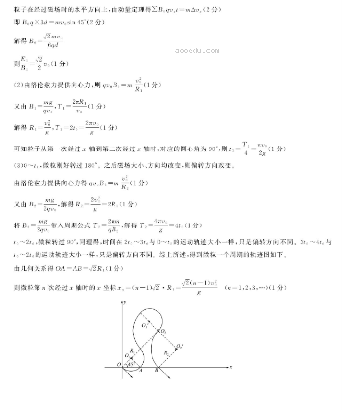 百师联盟2024高三信息押题卷四物理试题及答案解析