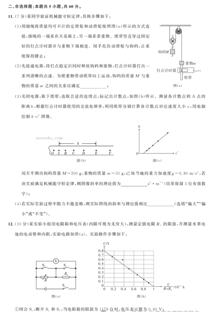 湖北圆创联盟2024高三第四次联合测评物理试题及答案解析