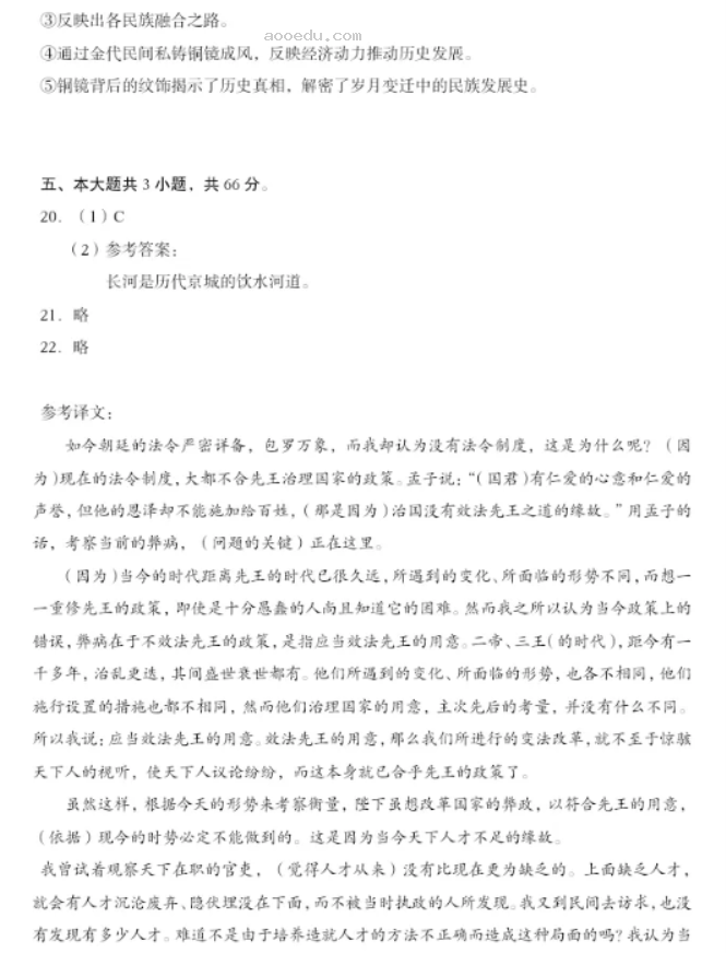 北京市东城区2024高三5月二模考试语文试题及答案解析