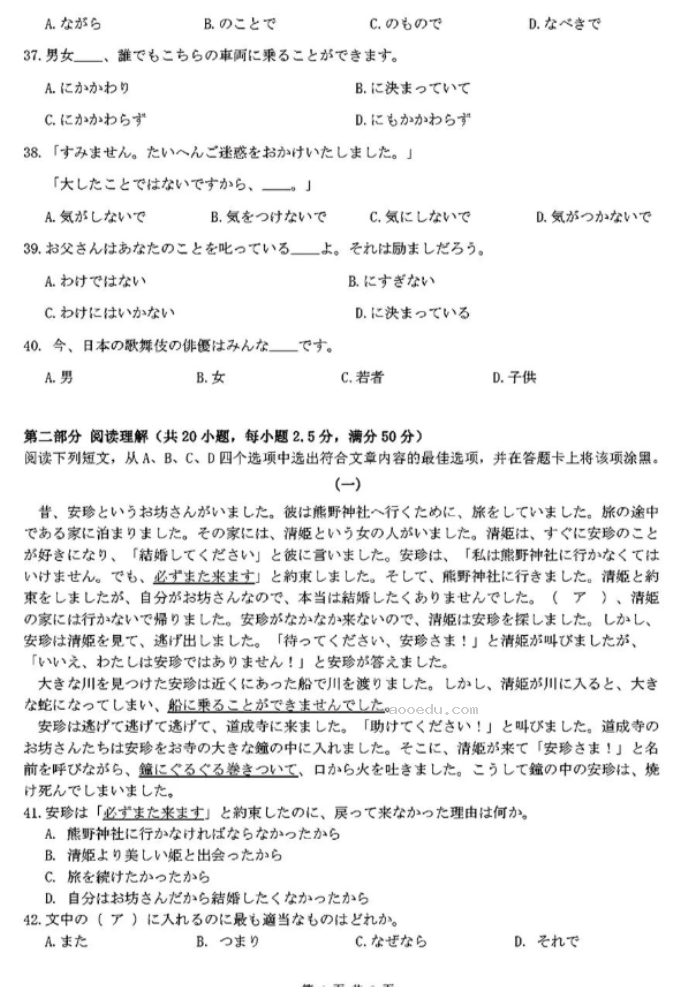 山东中学联盟2024高考考前热身押题日语试题及答案解析