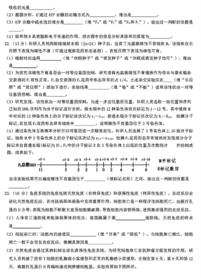 山东中学联盟2024高考考前热身押题生物试题及答案解析