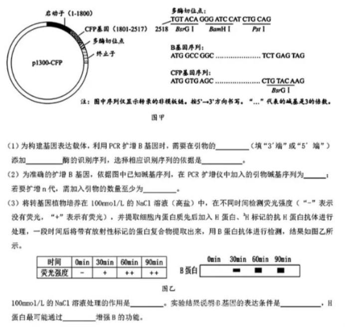 山东中学联盟2024高考考前热身押题生物试题及答案解析