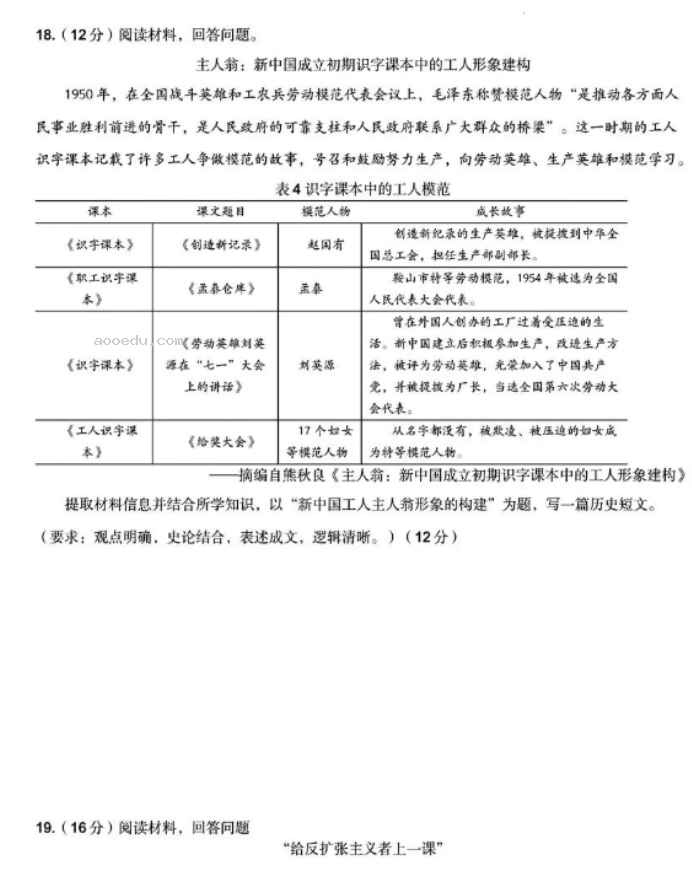 山东中学联盟2024高考考前热身押题历史试题及答案解析