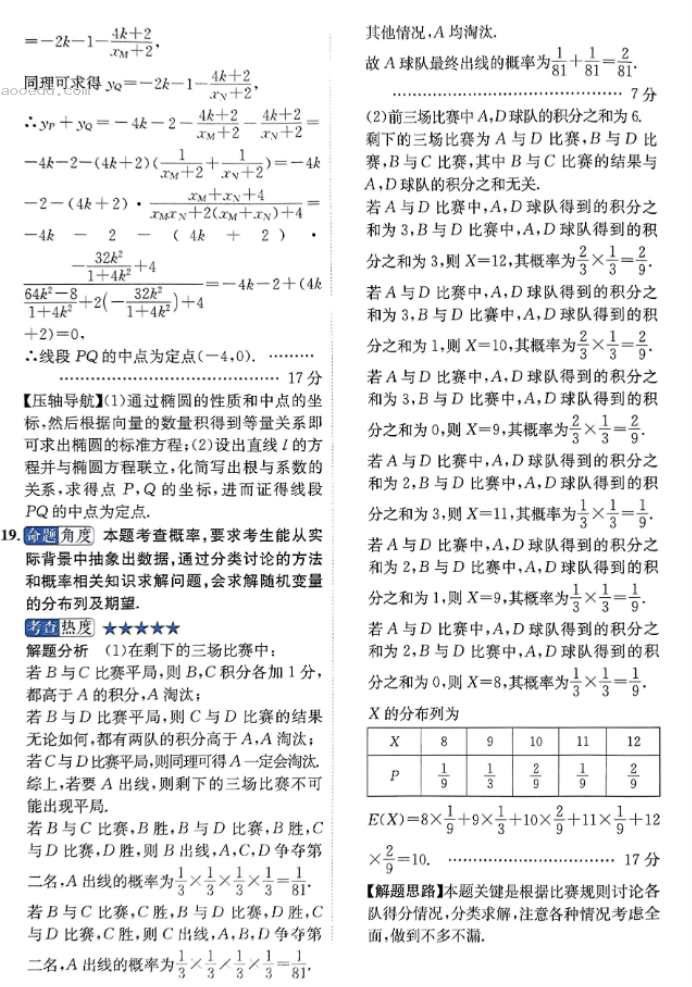 金太阳2024高三临考押题卷(新高考卷)数学试题及答案解析