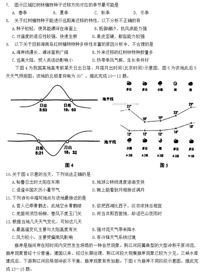 湖北省宜荆荆随恩2024高考5月二模地理试题及答案解析