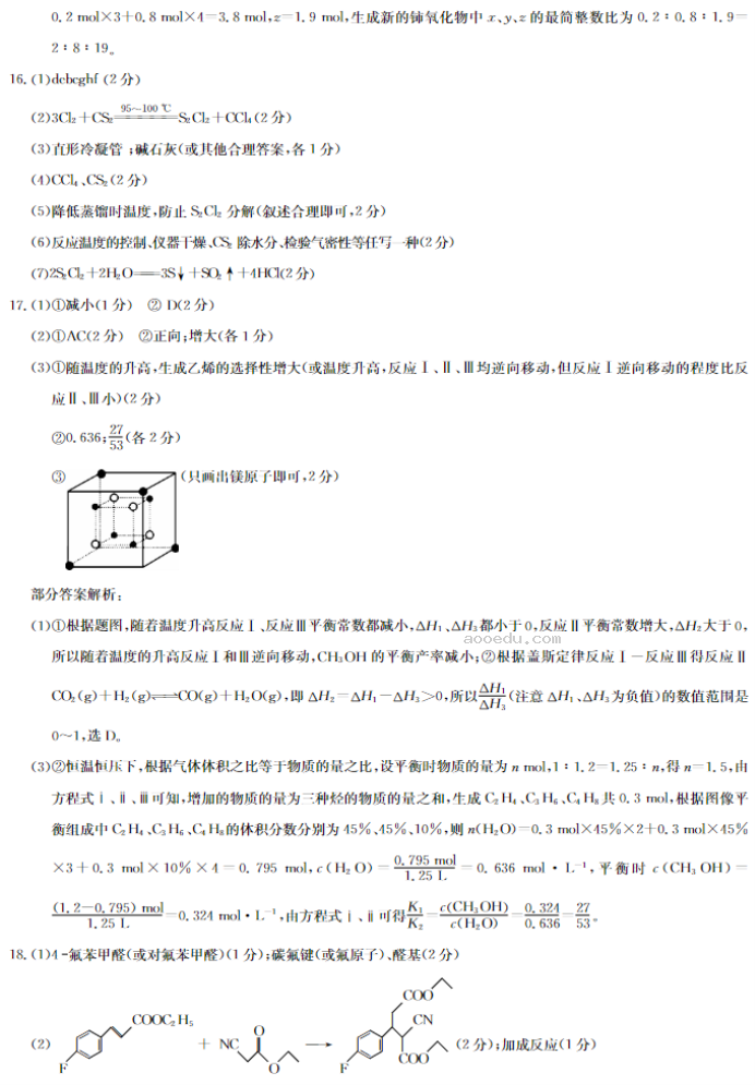 九师联盟2024高三5月考前押题(新高考)化学试题及答案解析