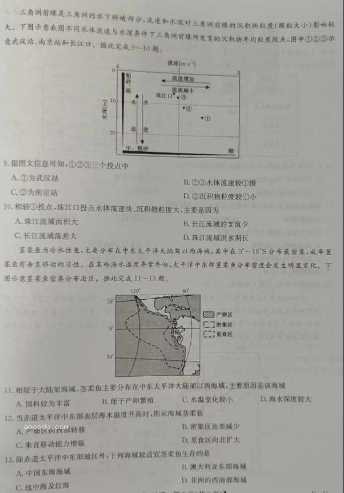 九师联盟2024高三5月考前押题(新高考)地理试题及答案解析