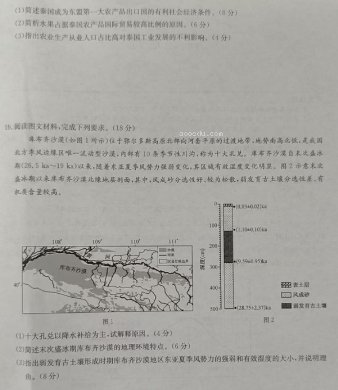 九师联盟2024高三5月考前押题(新高考)地理试题及答案解析