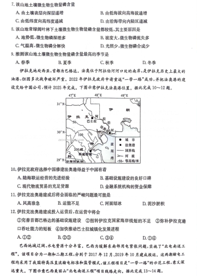 湖南炎德名校联合体2024高三考前押题地理试题及答案解析