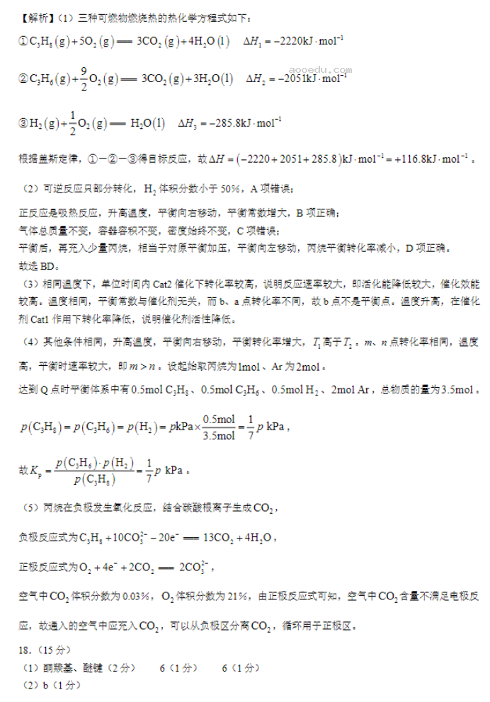 湖南炎德名校联合体2024高三考前押题化学试题及答案解析