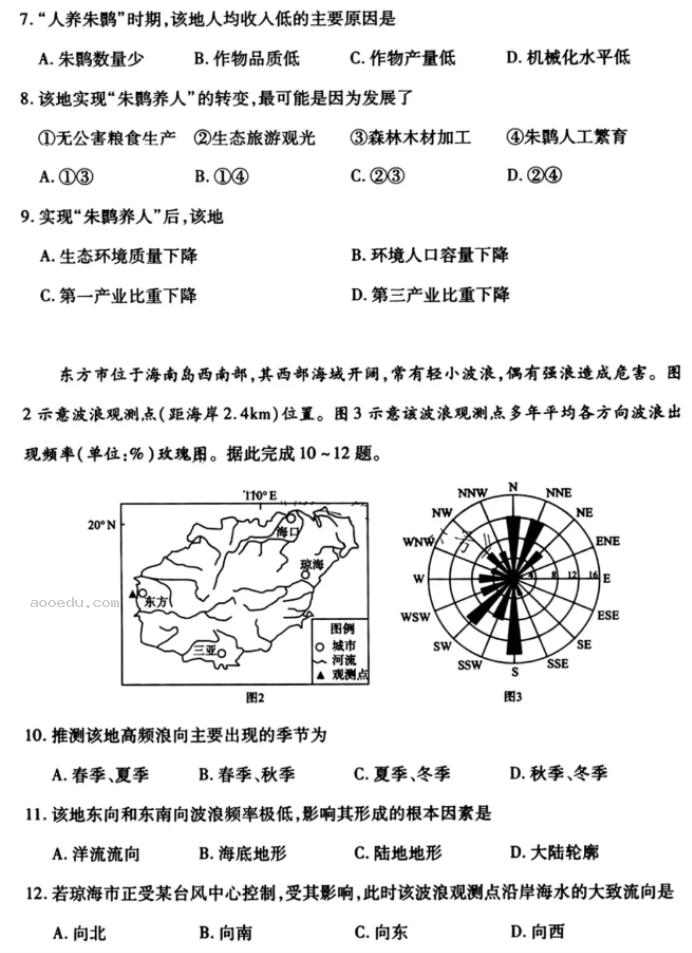 武汉五调2024高三五月模拟押题训练地理试题及答案解析