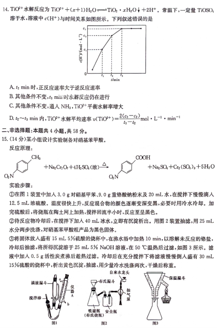 湖南炎德名校联合体2024高三考前押题化学试题及答案解析