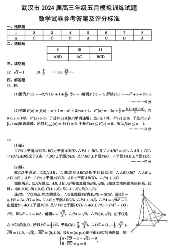 武汉五调2024高三五月模拟押题训练数学试题及答案解析
