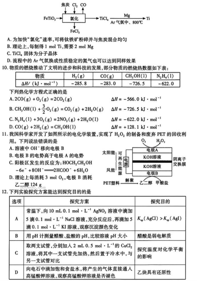 武汉五调2024高三五月模拟押题训练化学试题及答案解析