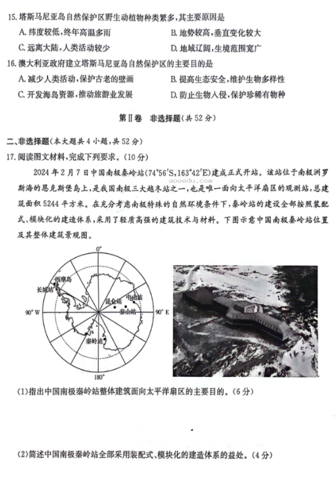 湖南炎德名校联合体2024高三考前押题地理试题及答案解析