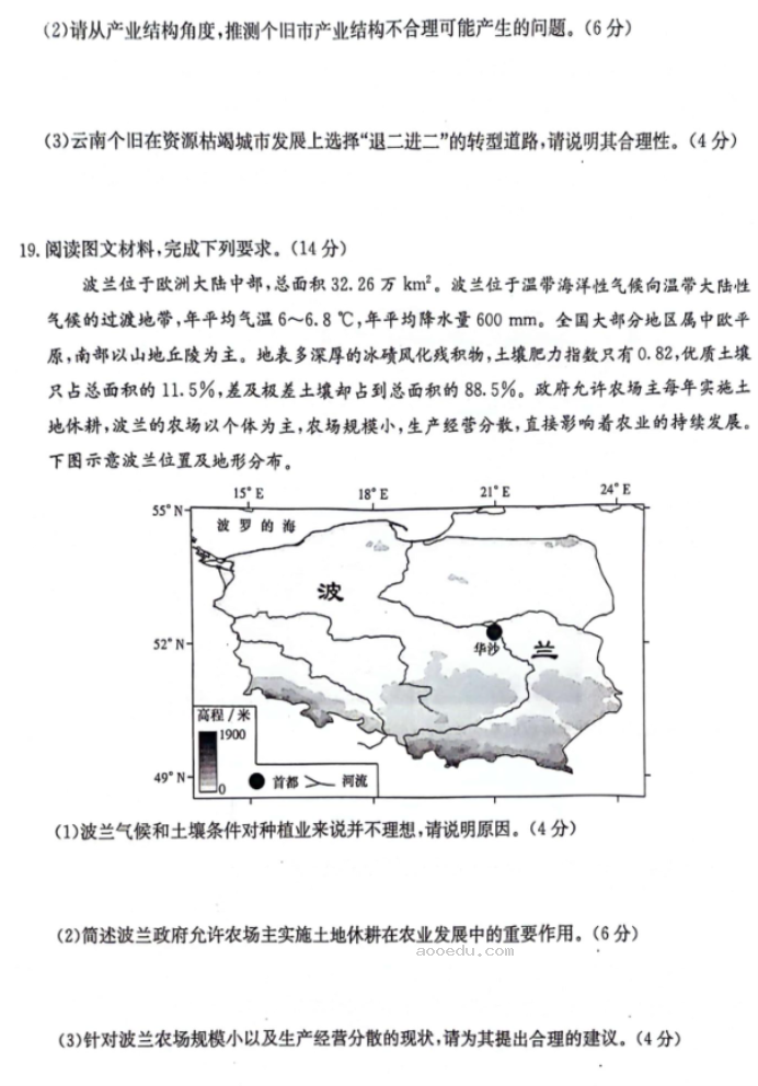 湖南炎德名校联合体2024高三考前押题地理试题及答案解析